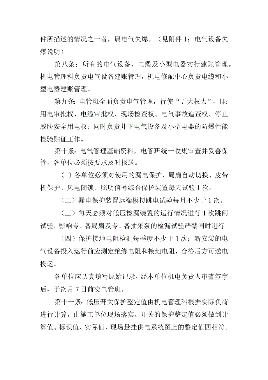 新海煤矿电气管理实施细则.docx_第3页