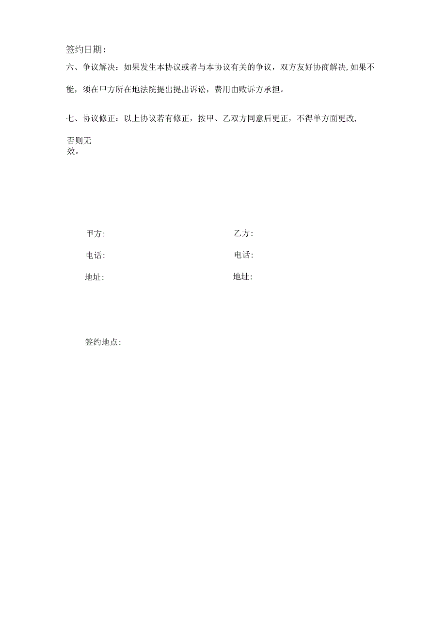 新版通用专业全面的房屋投资入股协议和内部员工入股协议及股东投资入股协议合集1.docx_第2页