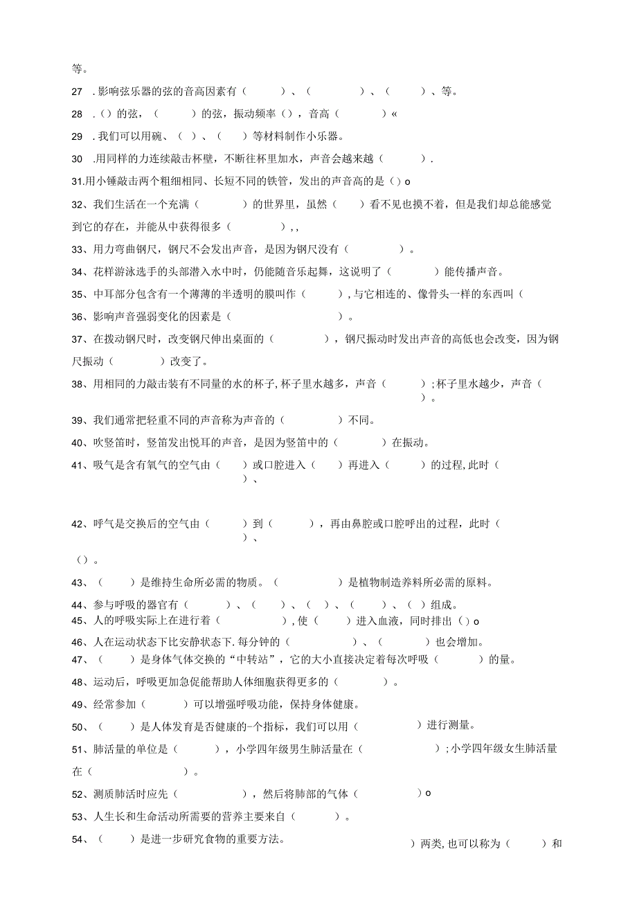 新教科版四年级上册科学期末专项复习29页.docx_第2页