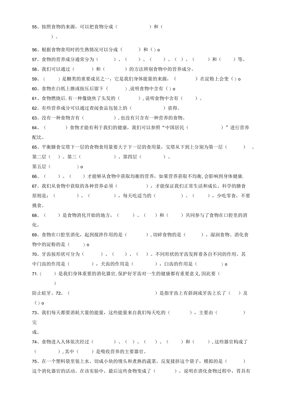 新教科版四年级上册科学期末专项复习29页.docx_第3页