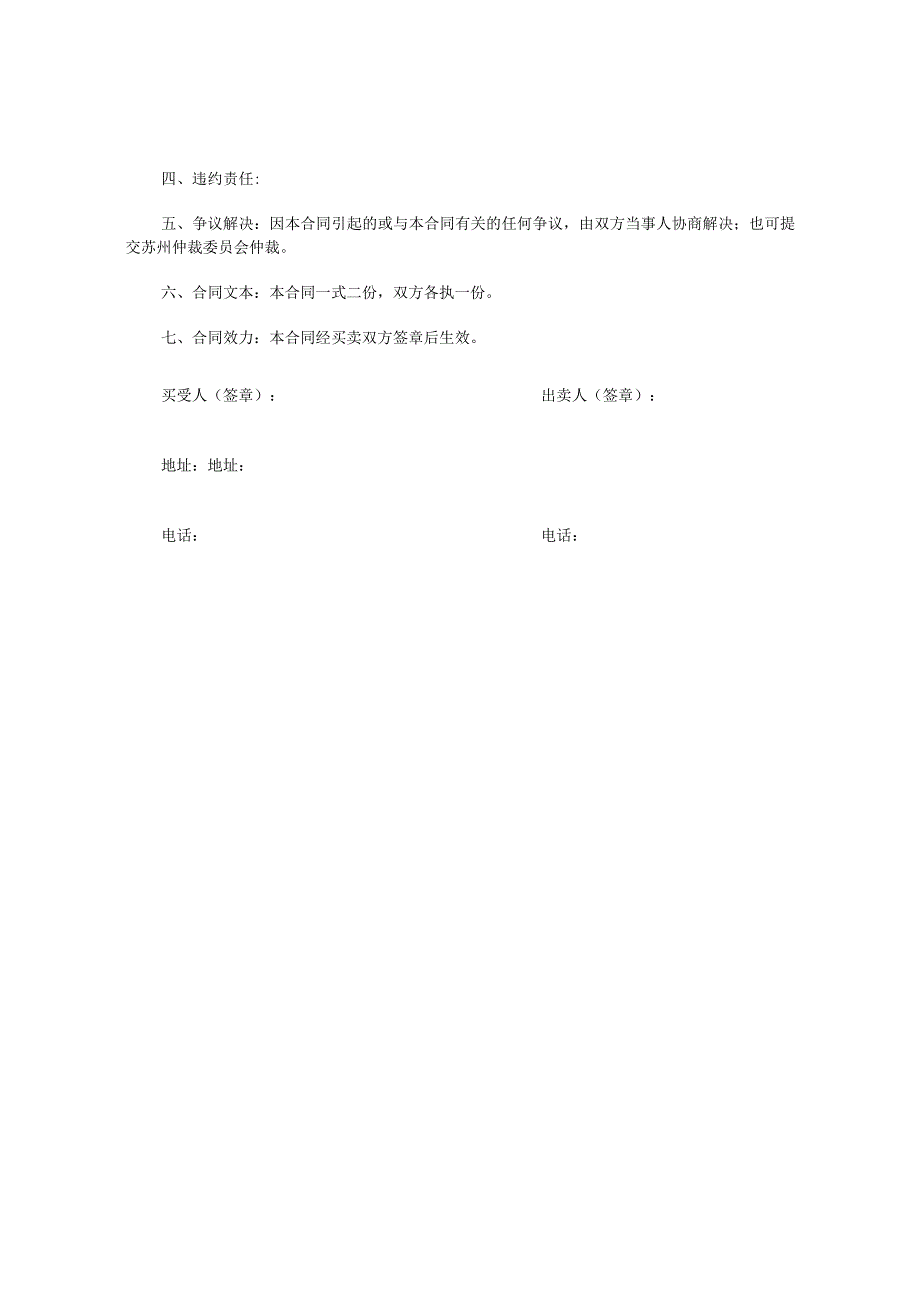 新版通用汽车买卖汽车转让设备买卖合同书大合集1.docx_第2页