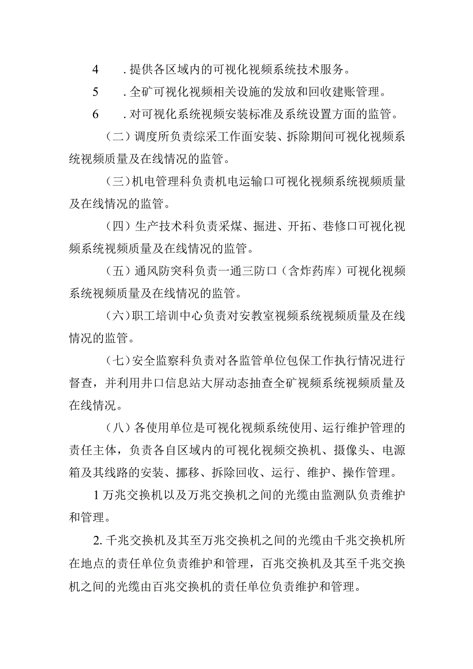 新海矿安全生产可视化视频系统管理制度.docx_第2页