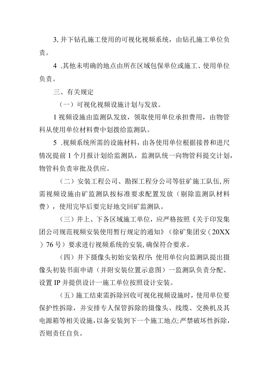 新海矿安全生产可视化视频系统管理制度.docx_第3页