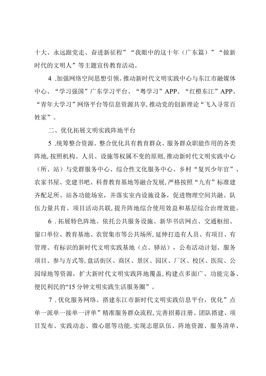 新时代文明实践中心建设重点工作分工方案.docx_第2页