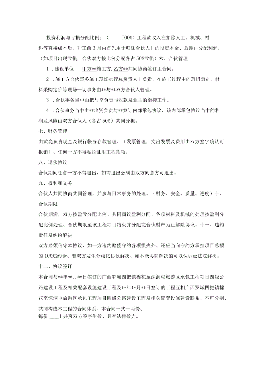 新版通用建筑工程投资合伙协议工程建设项目合作协议大合集1.docx_第2页