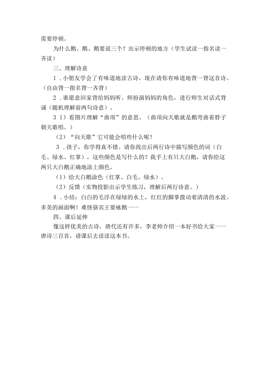 新版咏鹅教案.docx_第2页