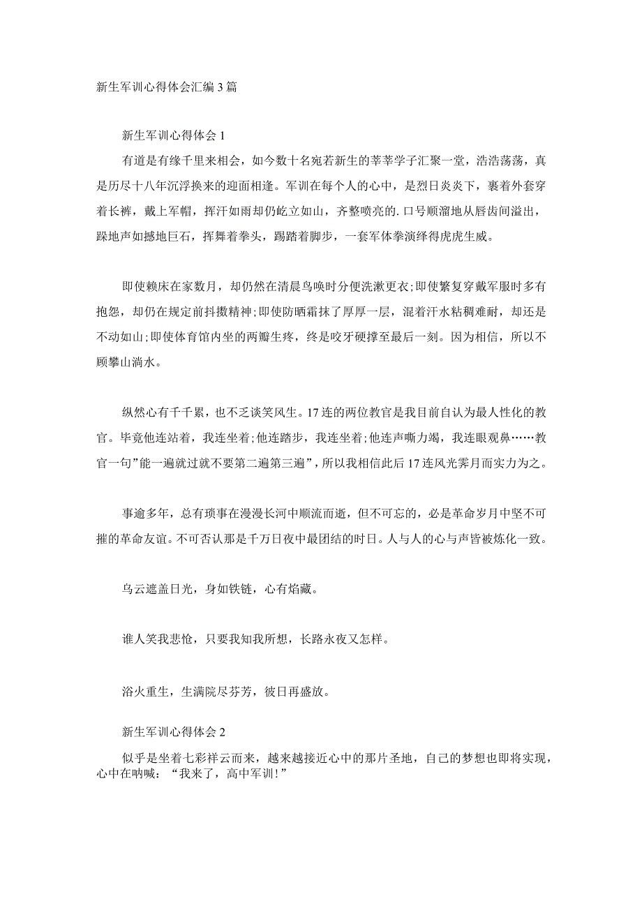 新生军训心得体会汇编3篇.docx_第1页