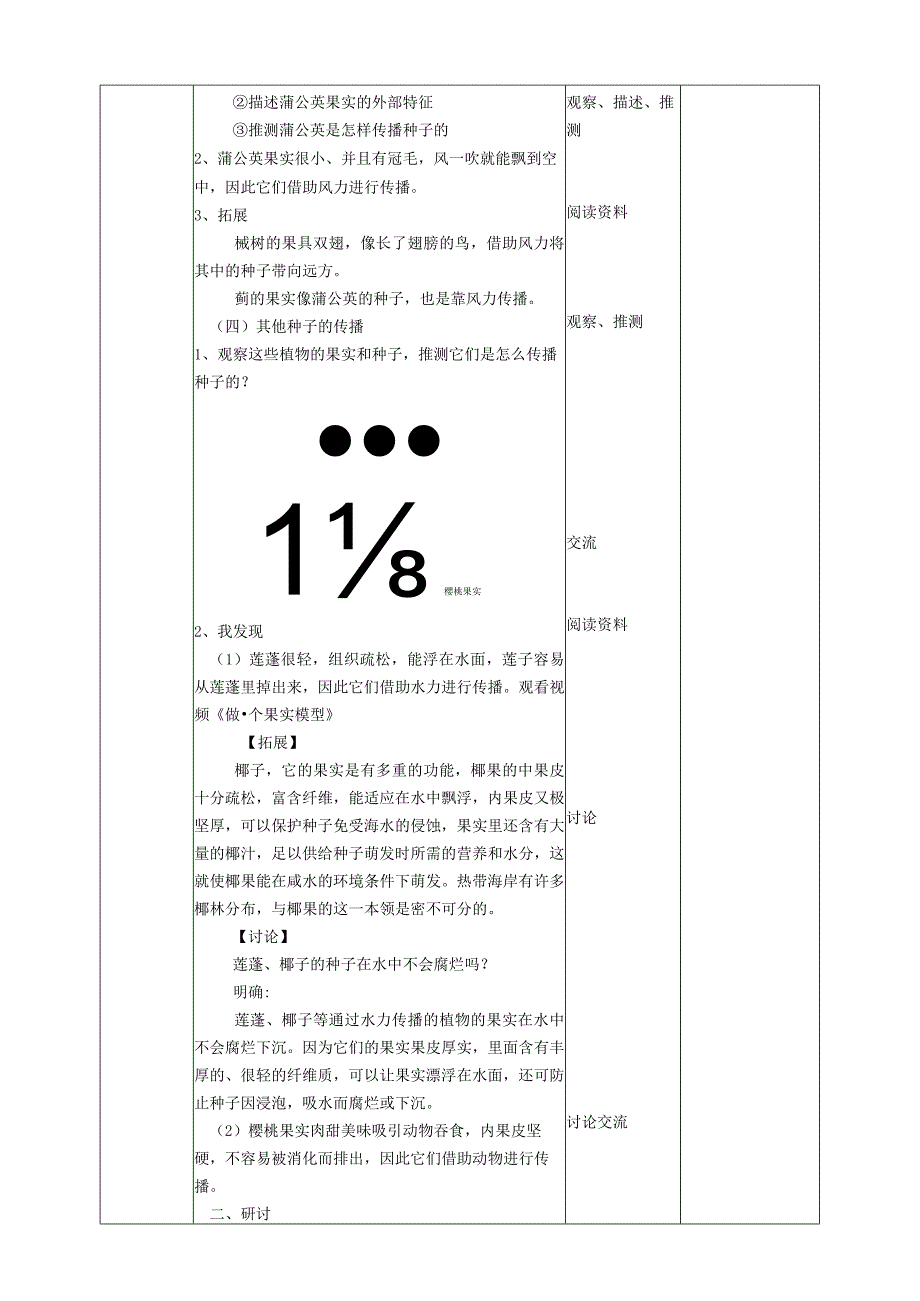 新教科版四年级科学下册17种子的传播优秀教案2套.docx_第3页