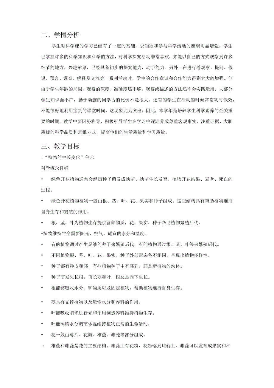 新教科版四年级下册科学教学计划及教学进度表.docx_第2页