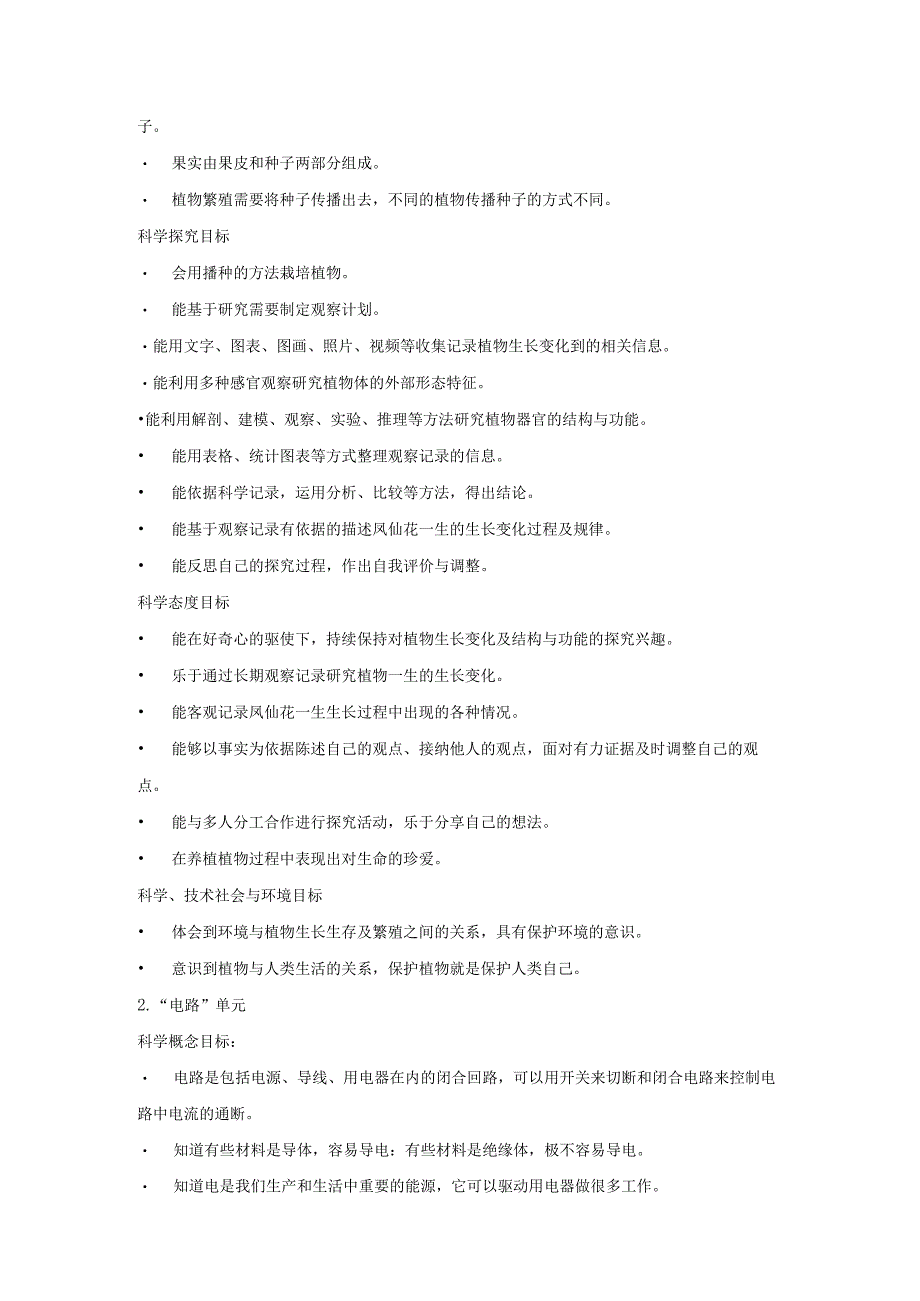 新教科版四年级下册科学教学计划及教学进度表.docx_第3页