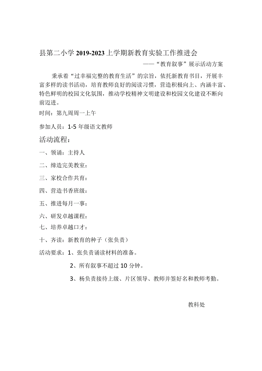 新教育实验推进会——教育叙事展示活动方案.docx_第1页