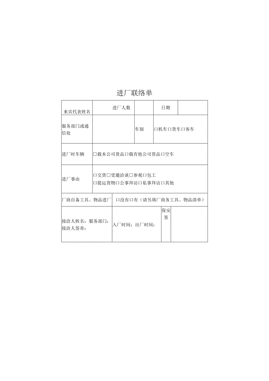 新版通用员工出厂单安全用电检查保卫表格大合集1.docx_第3页