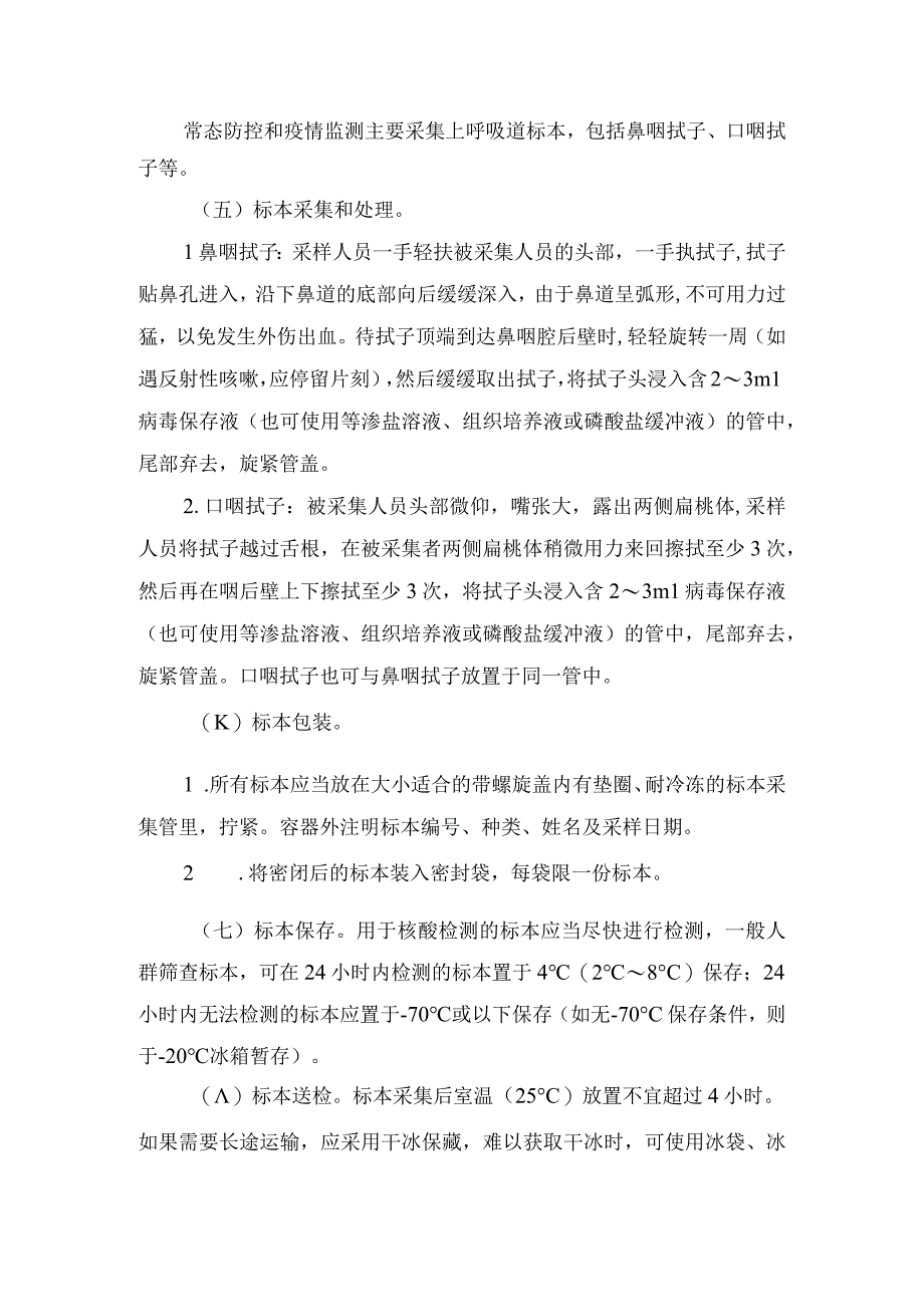 新冠病毒标本采集注意事项.docx_第2页