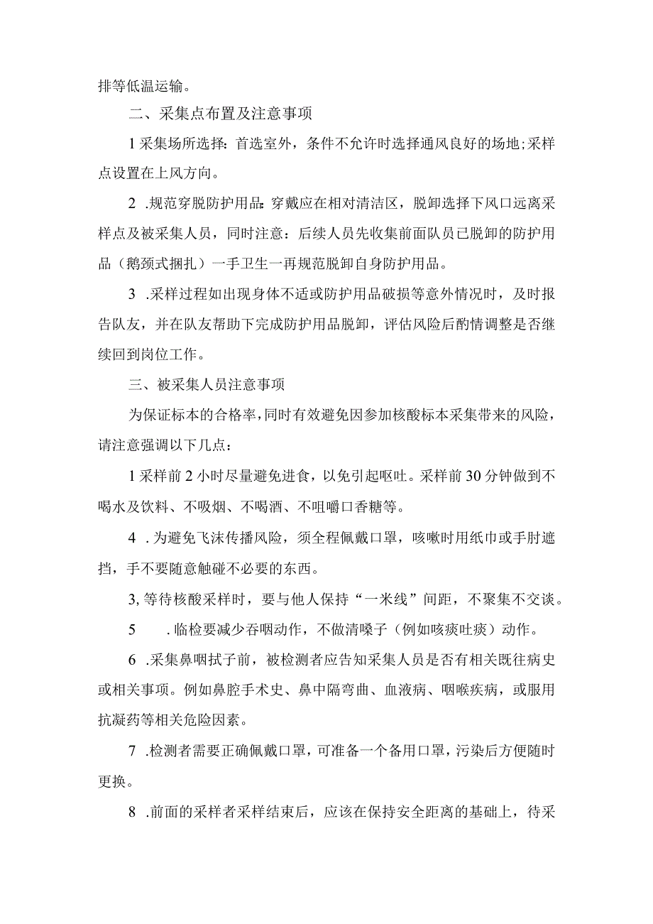 新冠病毒标本采集注意事项.docx_第3页