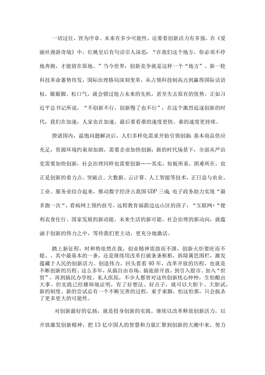 新时代书写创新篇章.docx_第2页