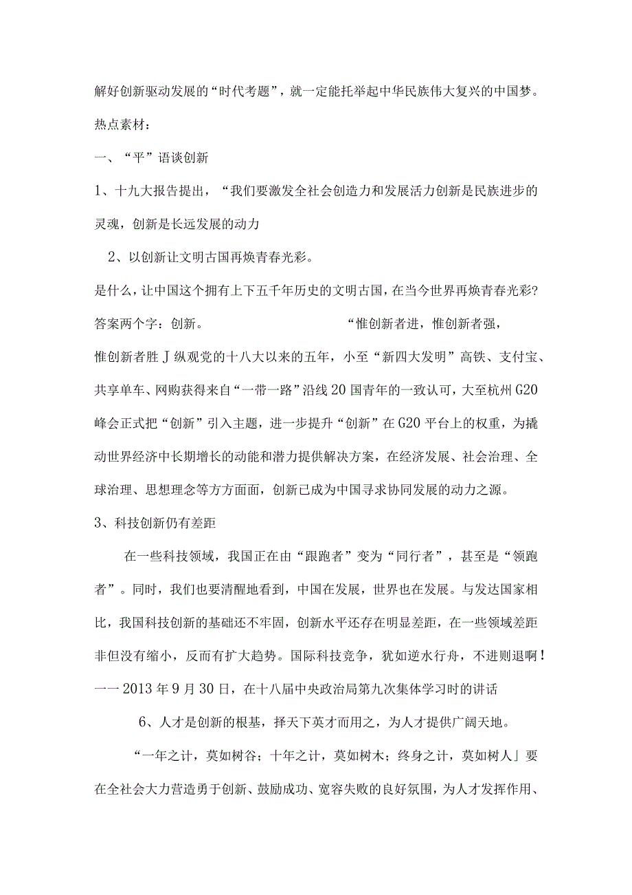 新时代书写创新篇章.docx_第3页