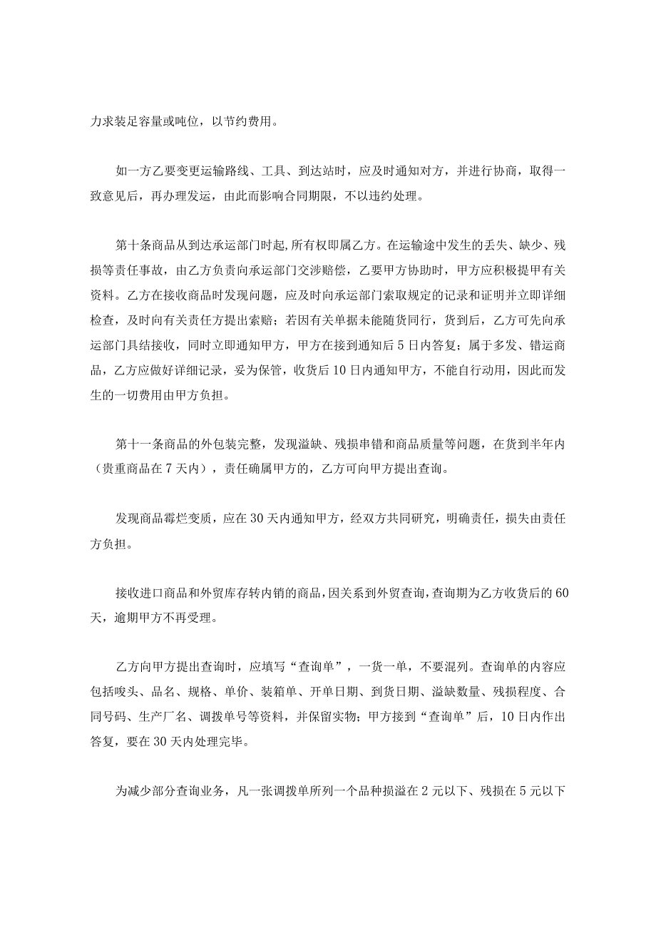 新版通用买卖合同4文本大合集1.docx_第3页