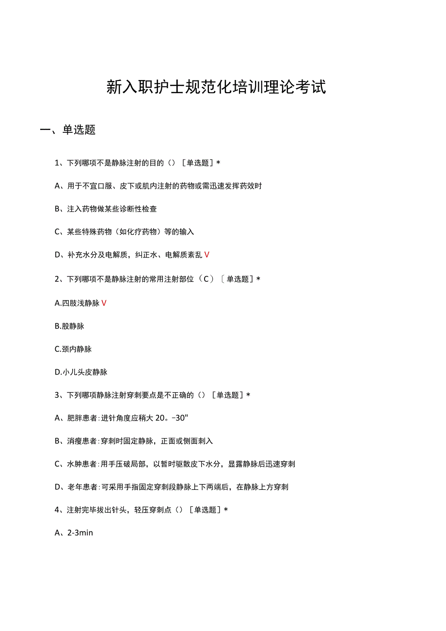 新入职护士规范化培训理论考试试题及答案.docx_第1页