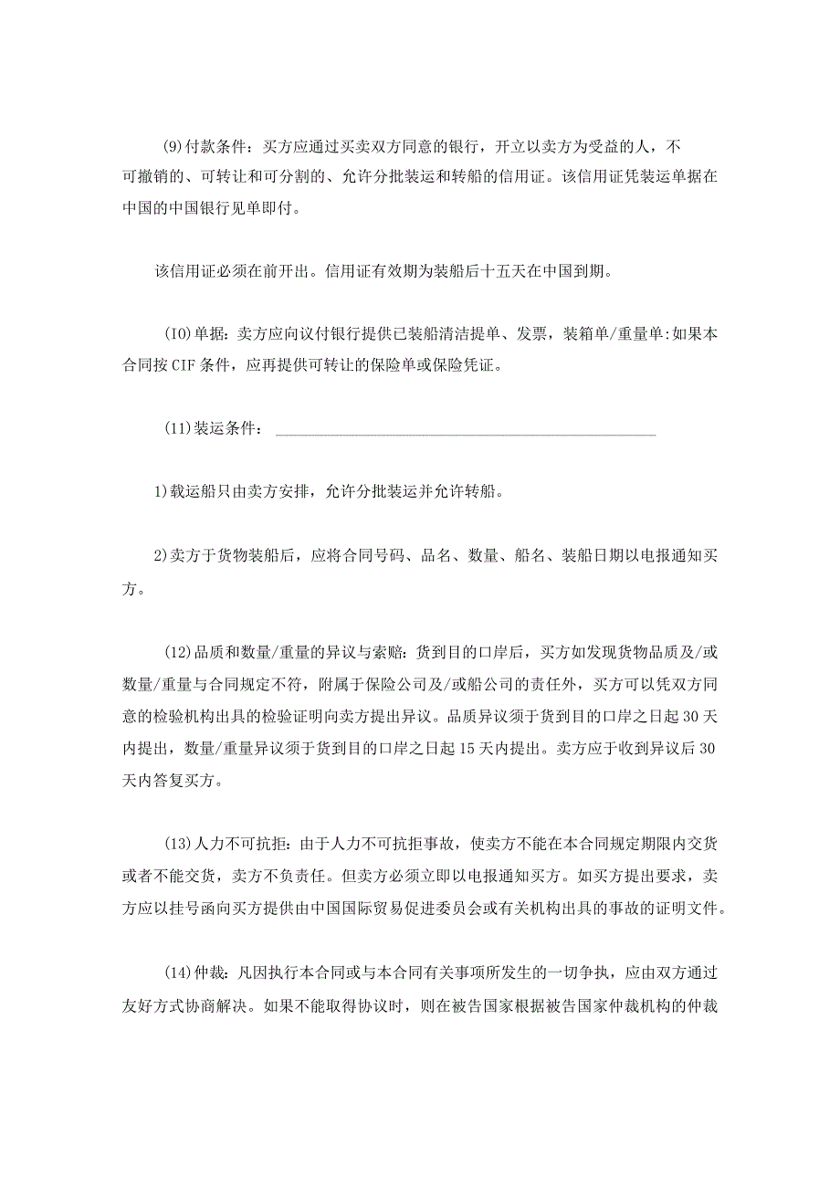 新版通用出口合同国际贸易购货合同国际商业合同书国际售货合同国际民间贸易商务合同大合集1.docx_第2页