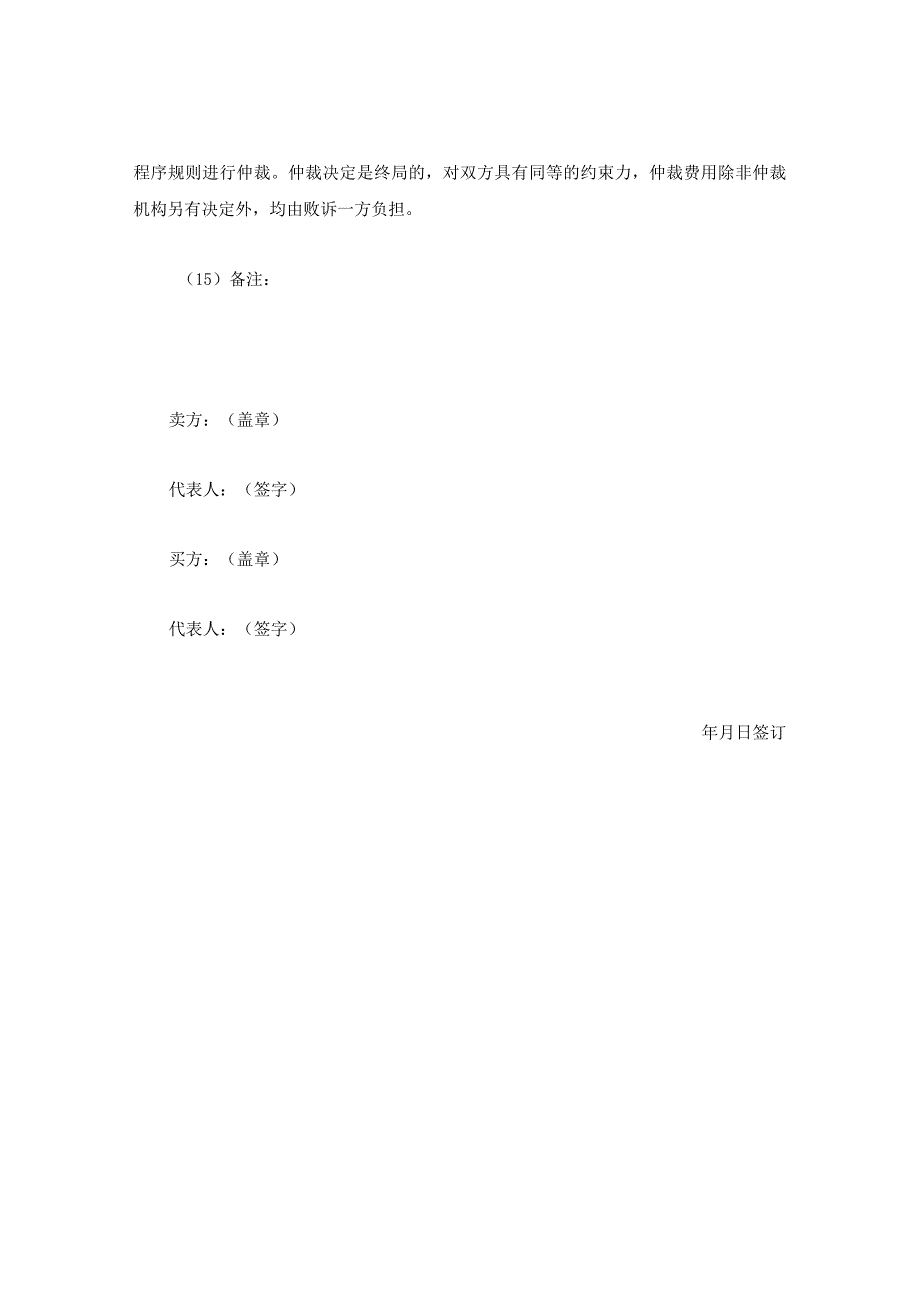 新版通用出口合同国际贸易购货合同国际商业合同书国际售货合同国际民间贸易商务合同大合集1.docx_第3页