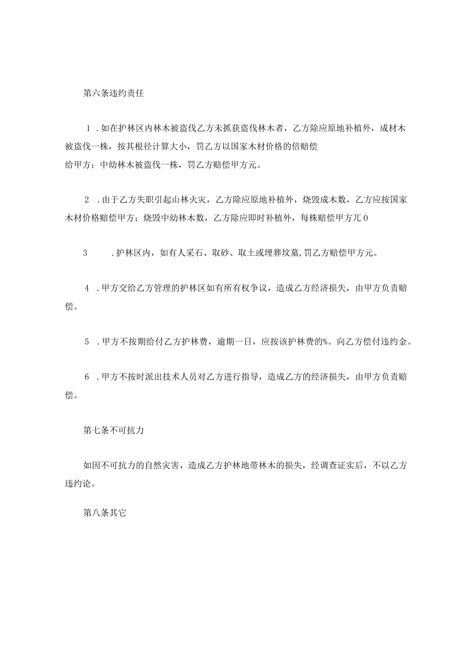 新版通用于企业承包经营合同书大合集1.docx_第3页