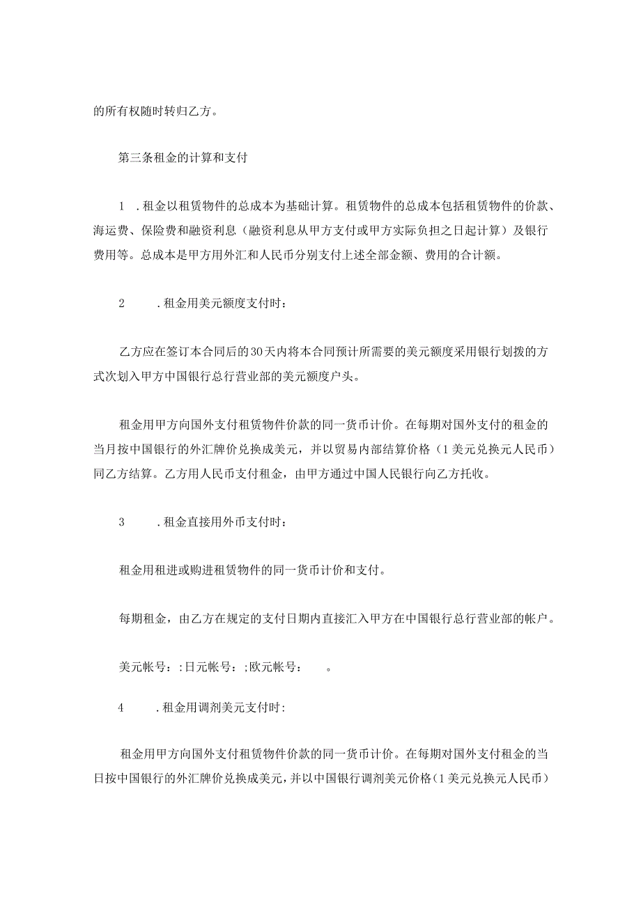 新版通用融资租赁合同设备租赁合同财产租赁合同大合集1.docx_第2页