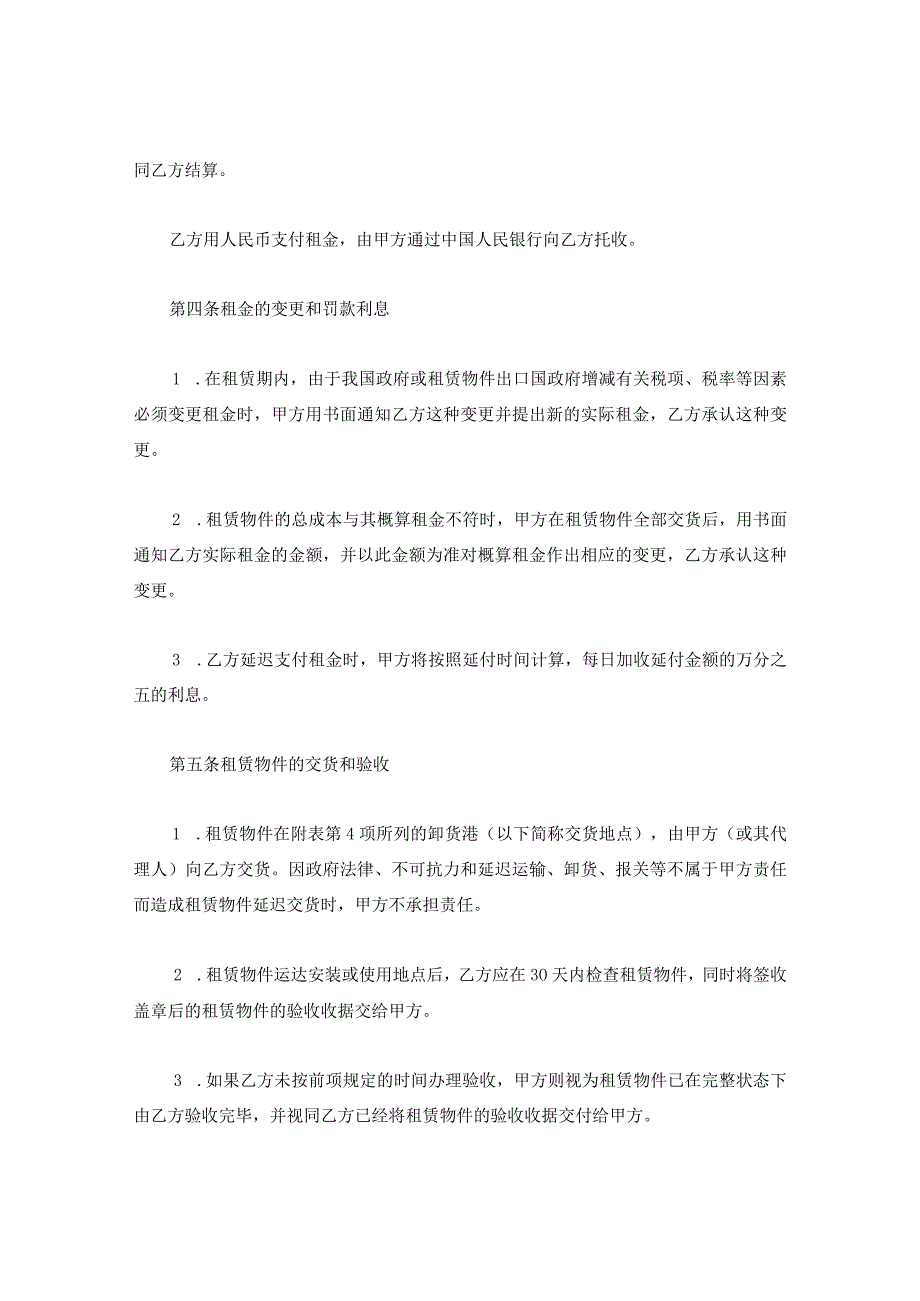 新版通用融资租赁合同设备租赁合同财产租赁合同大合集1.docx_第3页