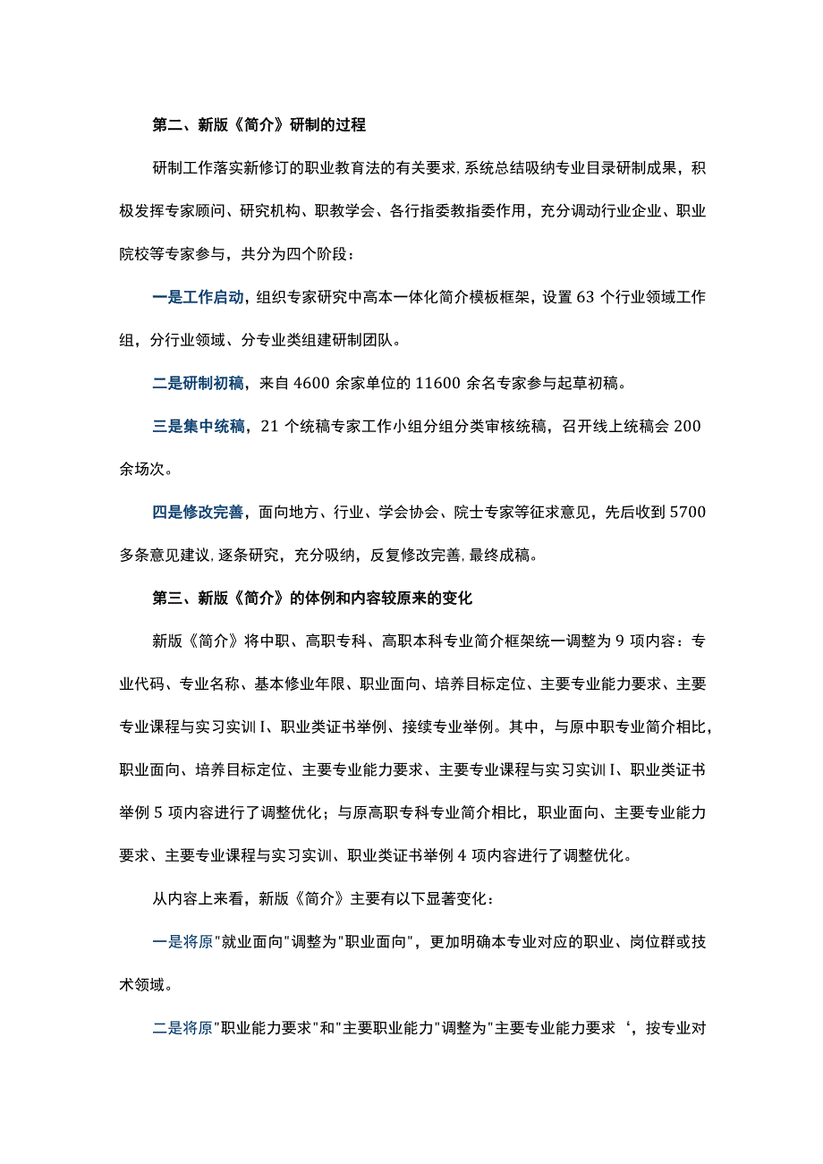 新版职业教育专业简介重点内容全面解读2023年9月印发讲稿.docx_第2页