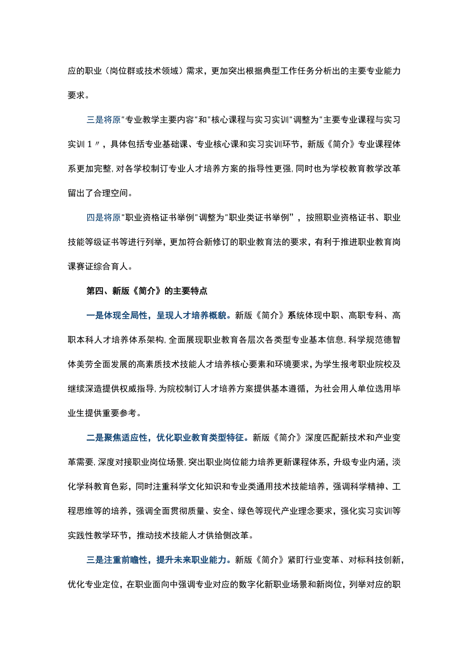 新版职业教育专业简介重点内容全面解读2023年9月印发讲稿.docx_第3页