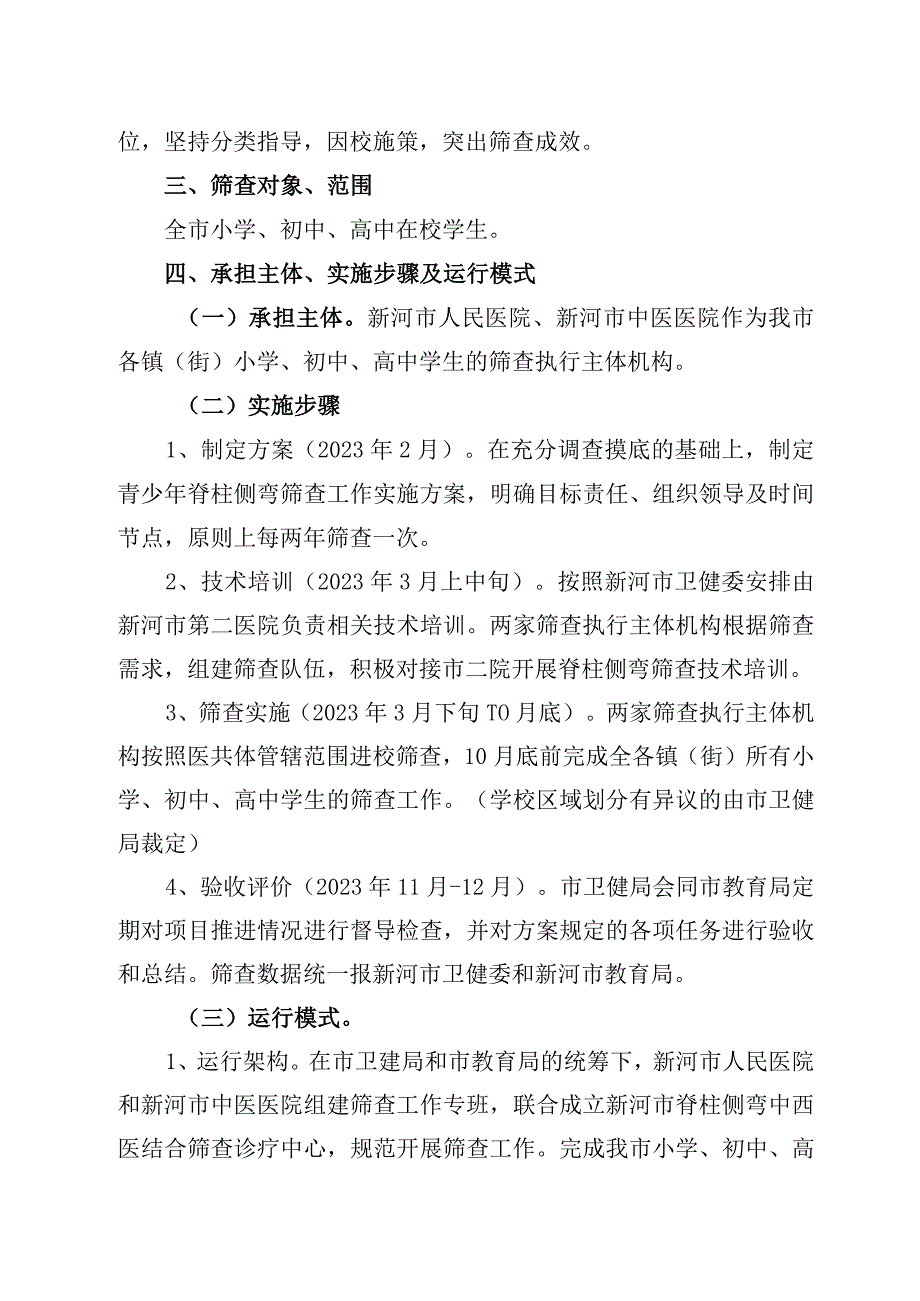 新河市青少年儿童脊柱侧弯防控工程工作方案.docx_第2页