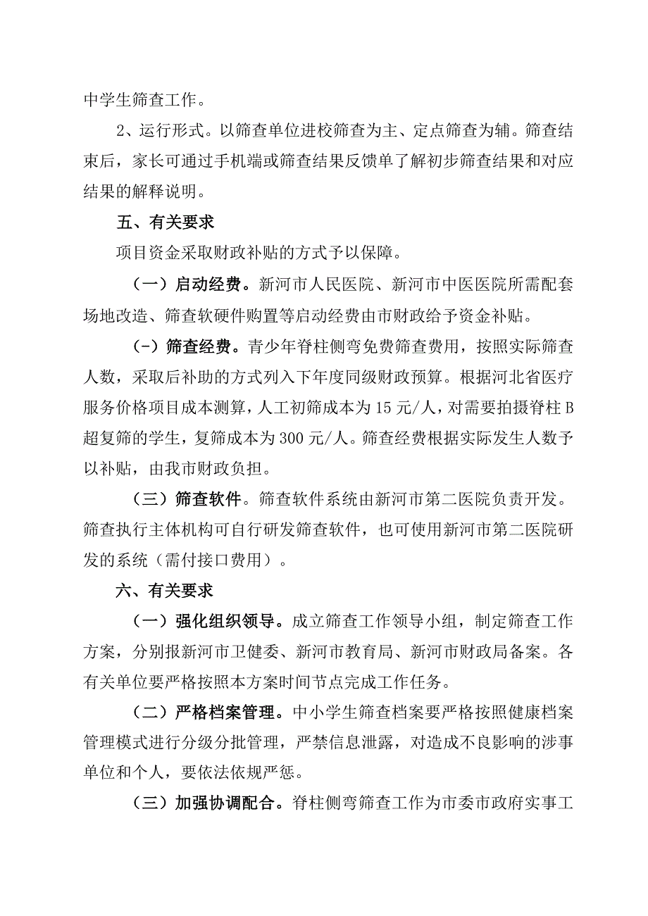 新河市青少年儿童脊柱侧弯防控工程工作方案.docx_第3页