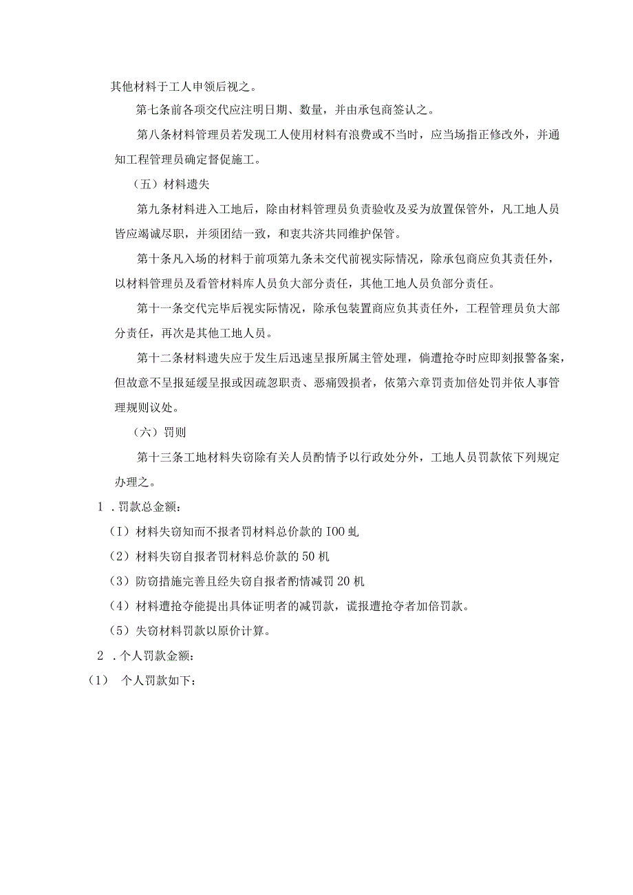 新版通用房地产开发公司工地材料管理制度大合集1.docx_第2页