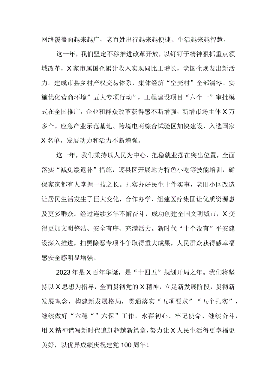 新年贺词模板.docx_第3页