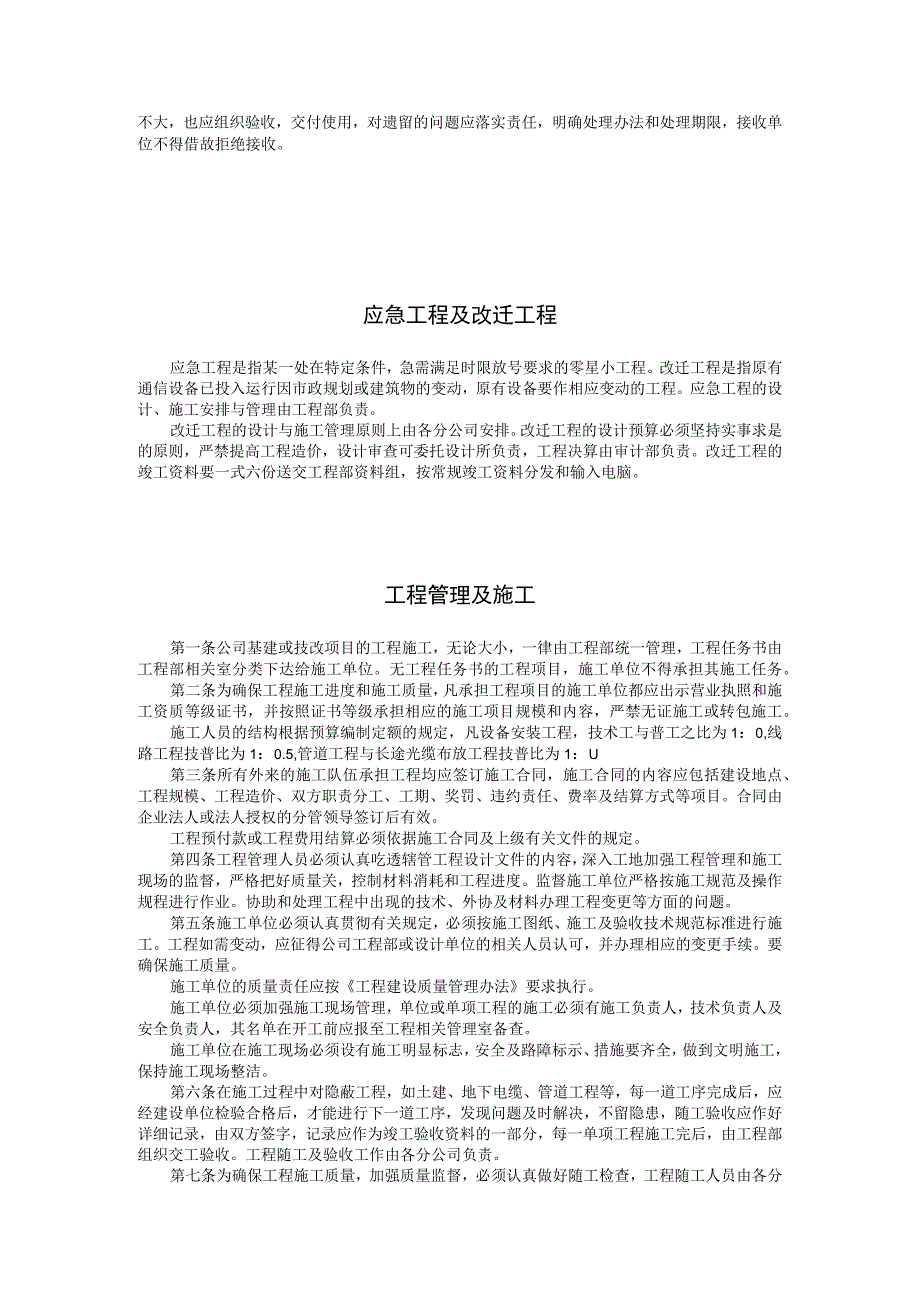 新版通用工程建管理实施制度大合集1.docx_第2页