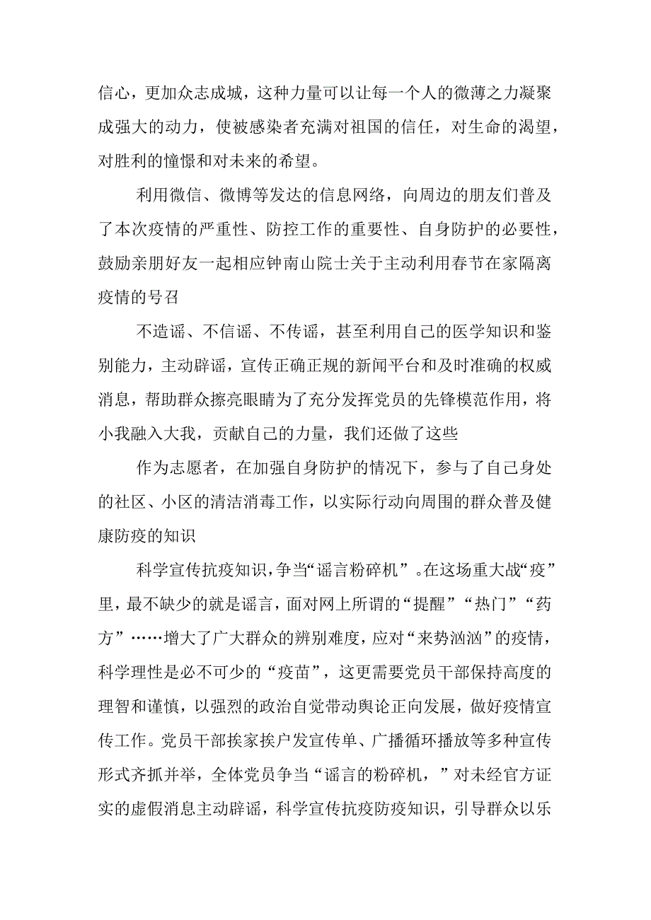 新型冠状病毒肺炎疫情防控心得体会.docx_第2页