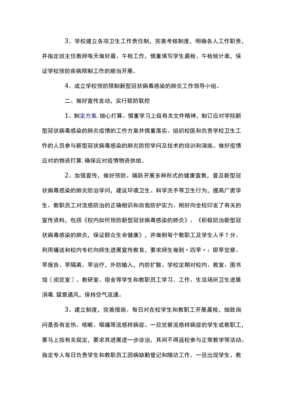 新冠疫情防控工作总结参考文本经典范文三篇.docx_第2页