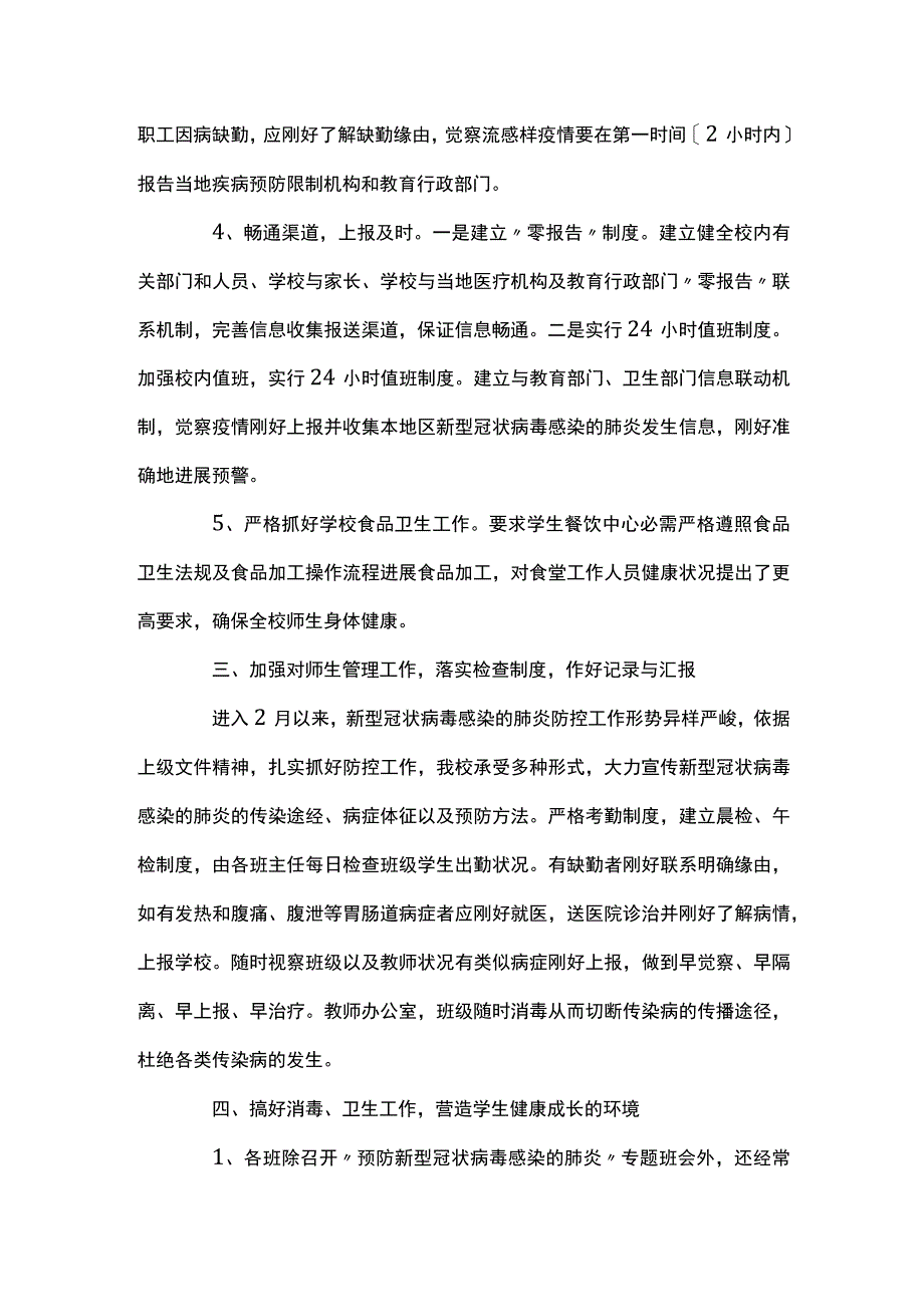 新冠疫情防控工作总结参考文本经典范文三篇.docx_第3页