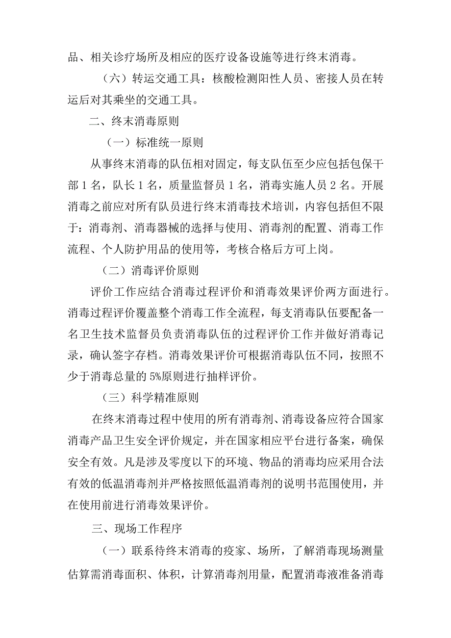 新冠疫情终末消毒工作方案.docx_第2页