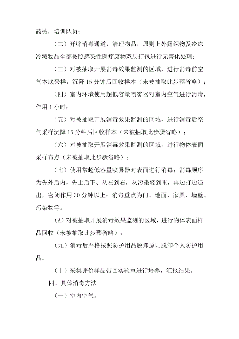 新冠疫情终末消毒工作方案.docx_第3页