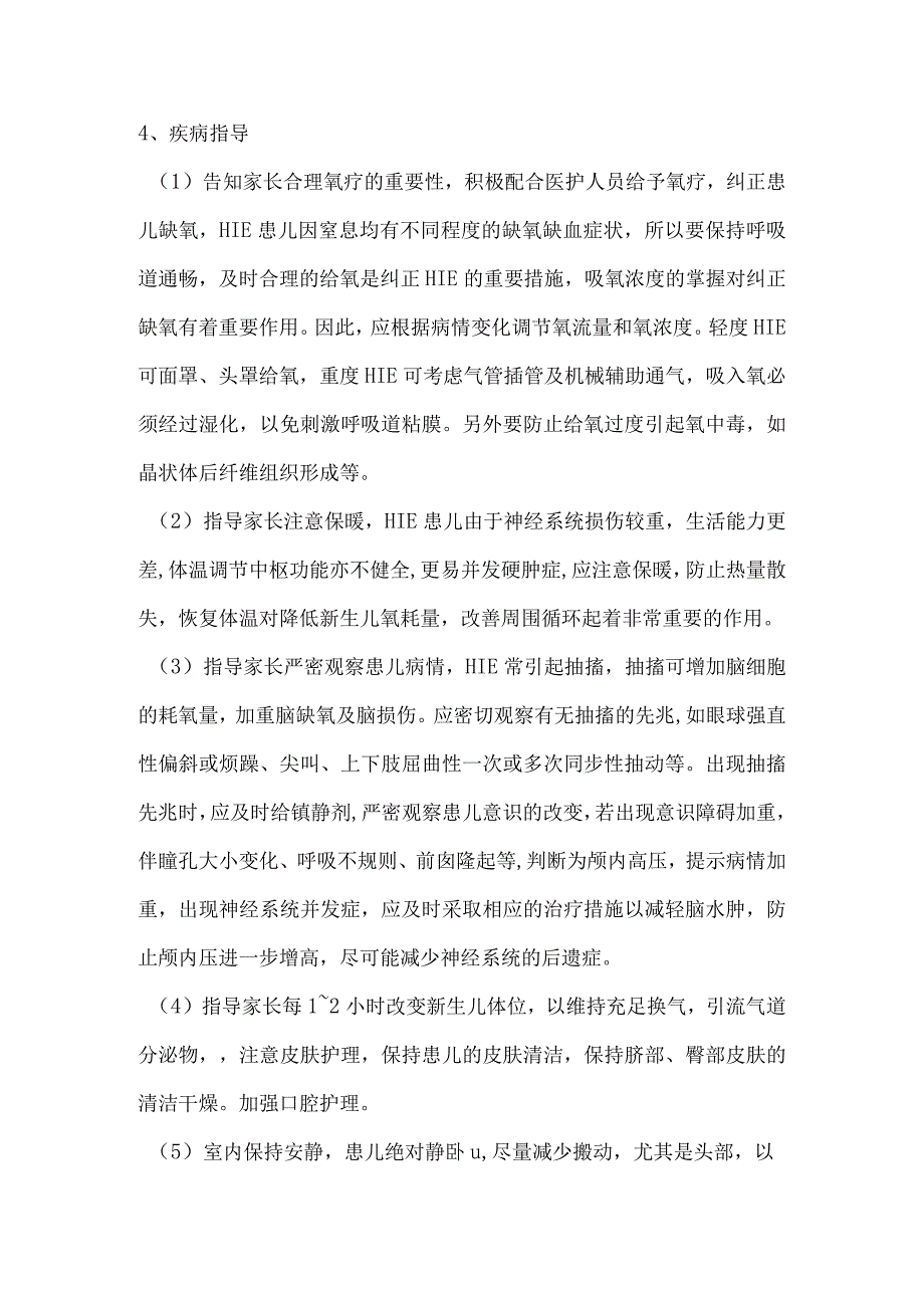 新生儿缺氧缺血性脑病健康教育.docx_第2页