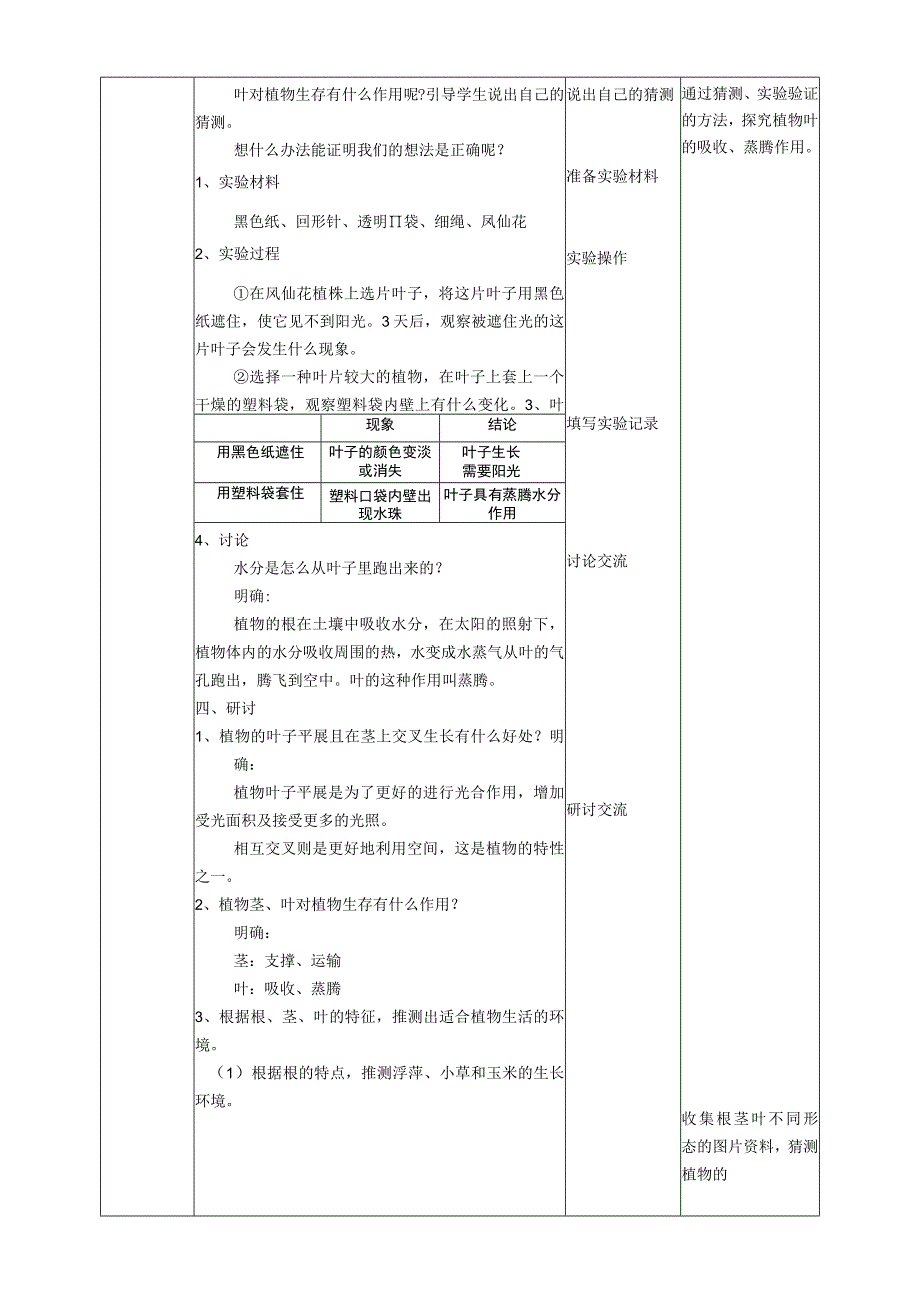 新教科版四年级科学下册14茎和叶优秀教案2套.docx_第3页