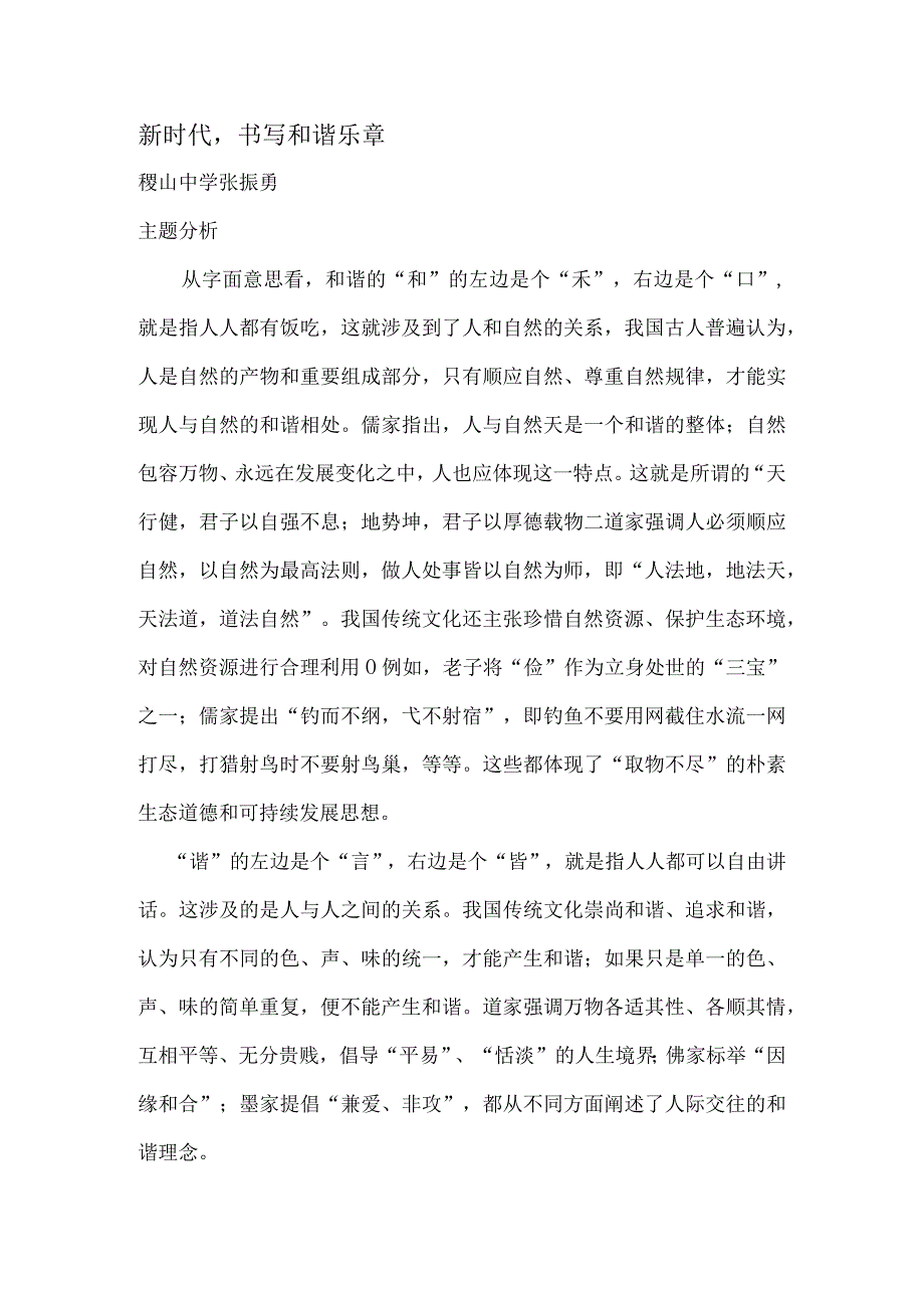 新时代书写和谐篇章.docx_第1页