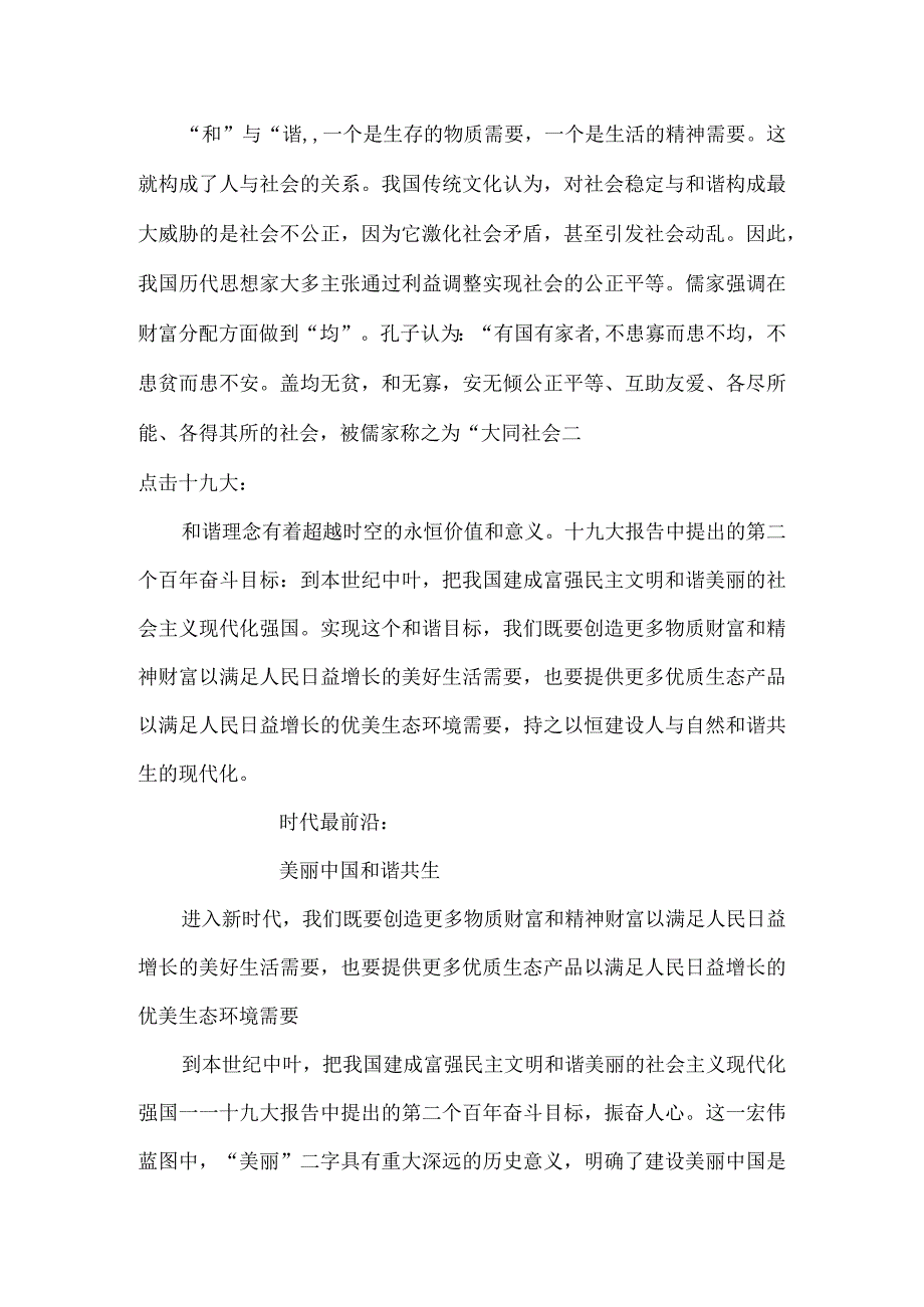 新时代书写和谐篇章.docx_第2页