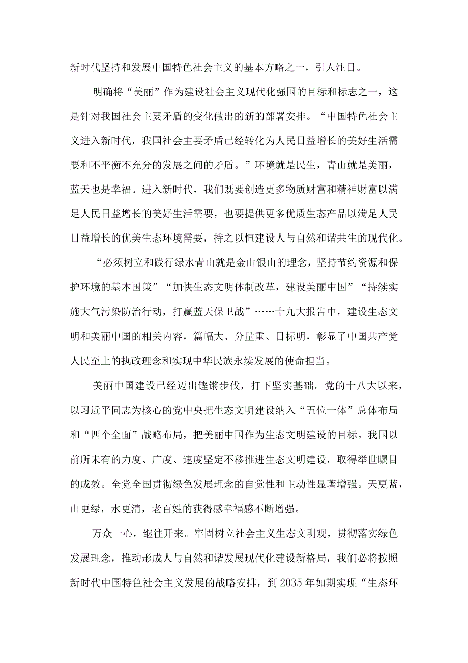 新时代书写和谐篇章.docx_第3页