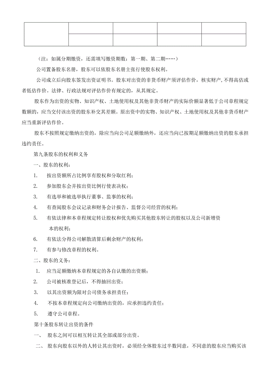 新版通用专业全面的公司章程和一致行动协议及多人合伙协议合集1.docx_第2页