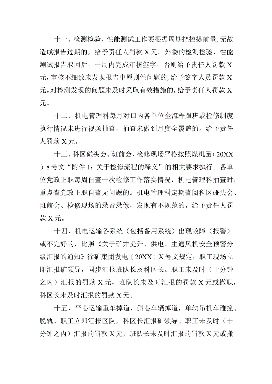 新海矿机电运输设备预防性检修工作要求.docx_第3页