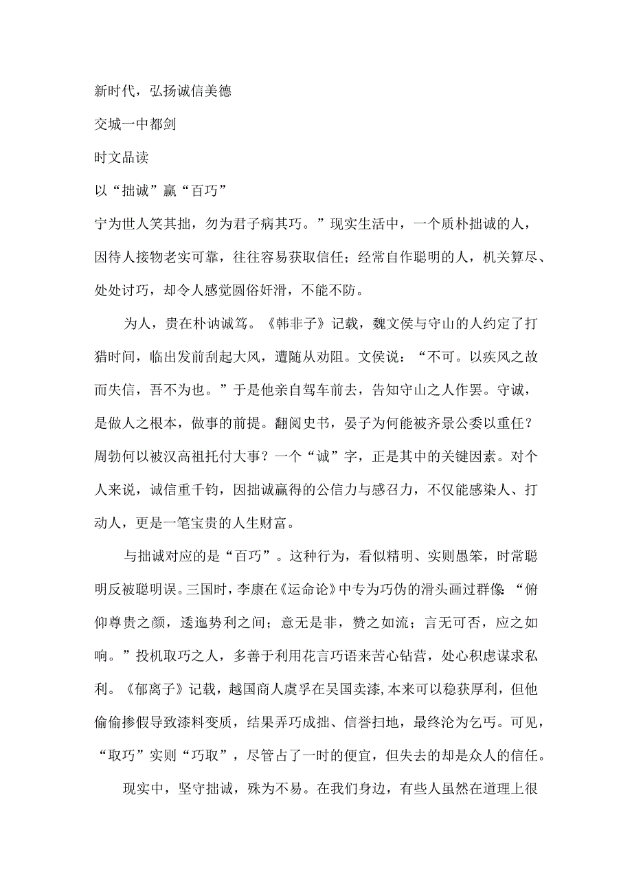 新时代书写诚信篇章.docx_第1页