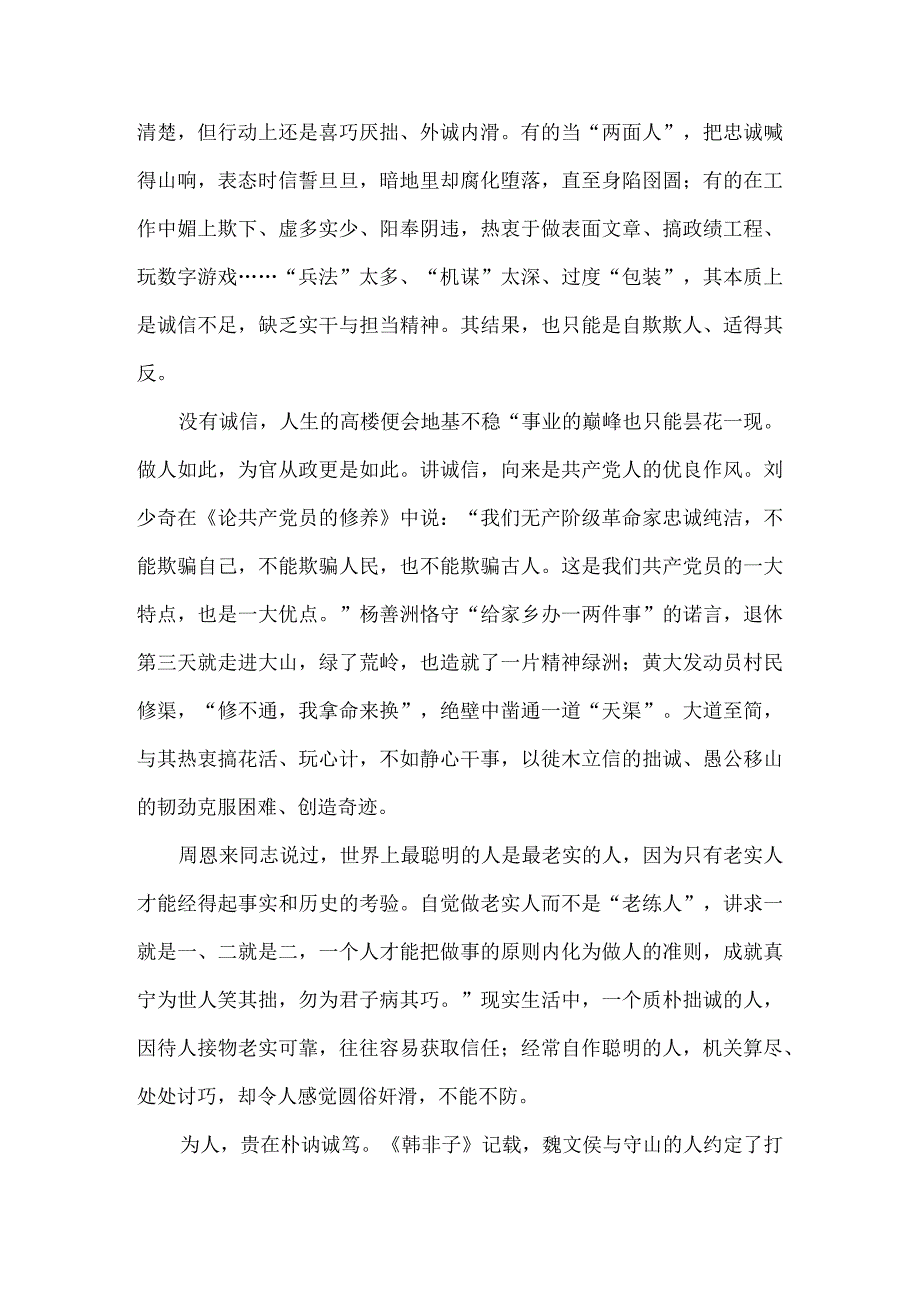 新时代书写诚信篇章.docx_第2页