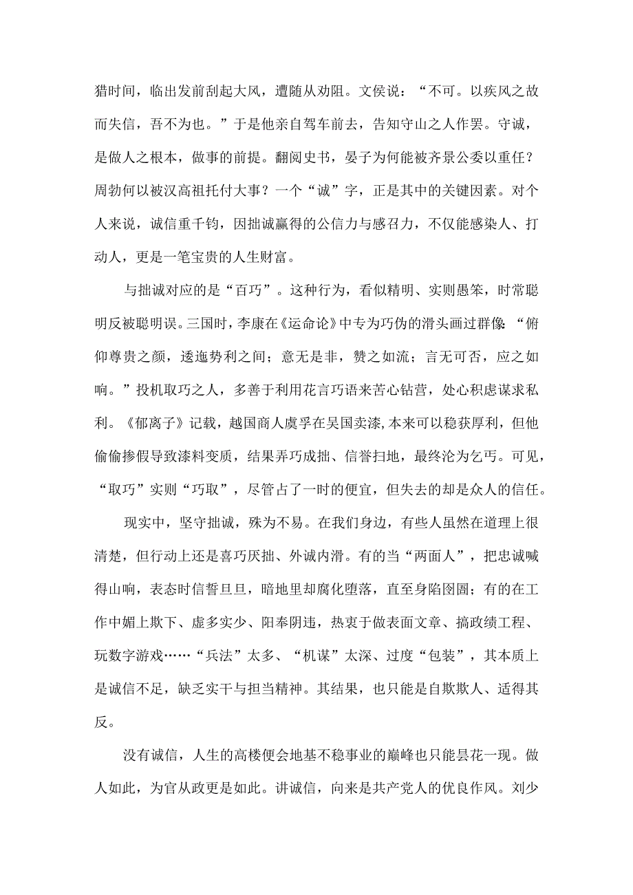 新时代书写诚信篇章.docx_第3页