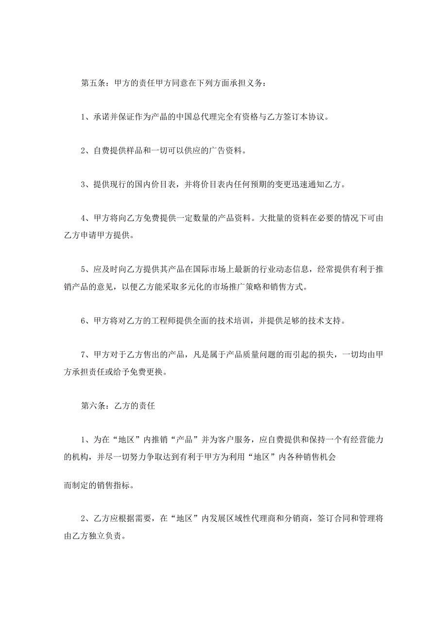 新版通用产品经销商合同独家经营协议销售代理协议合同书大合集1.docx_第3页